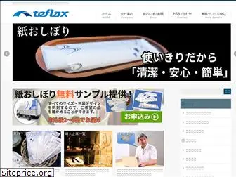 teflax.co.jp