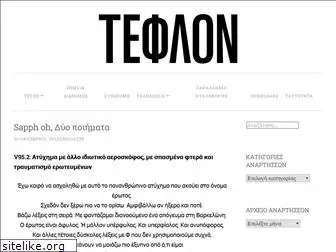 teflon.wordpress.com