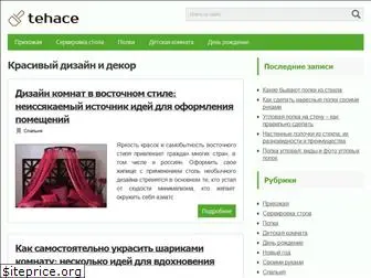 tehace.ru