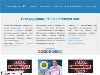 tehpodderzka.ru