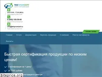 tehpromsert.ru