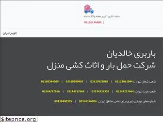 tehran-autobar.com
