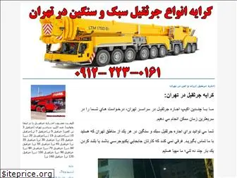 tehran-crane.blogfa.com
