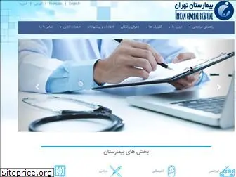 tehran-hospital.com