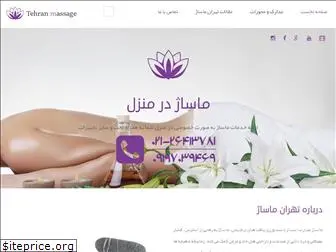 tehran-massage.ir