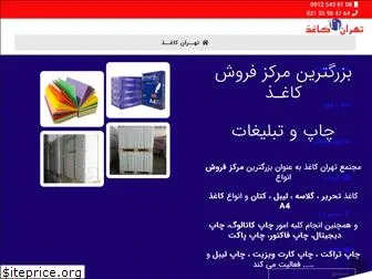 tehran-paper.com