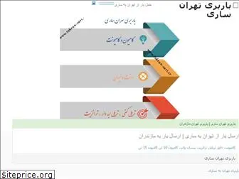 tehran-sari.ir