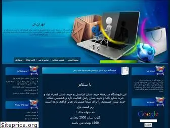 tehran-tel.loxblog.com