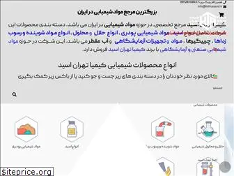 tehranacid.ir