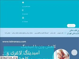 tehranacu.com