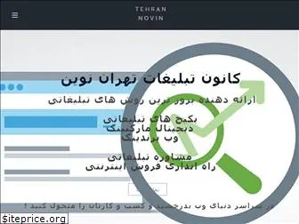 tehranadvertising.ir