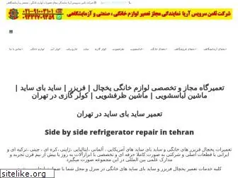 tehranappliancesrepair.ir