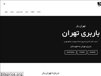 tehranbar24.com