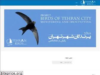 tehranbirds.com