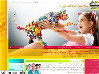 tehranchildrenshospital.com