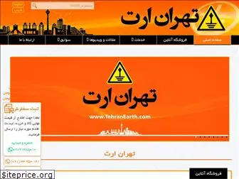 tehranearth.com