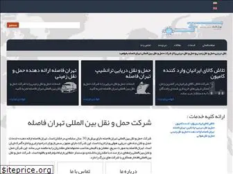 tehranfaseleh.com