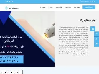 tehranlaserclinic.com