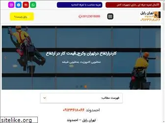 tehranrappel.com