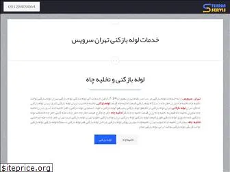 tehranservis.com