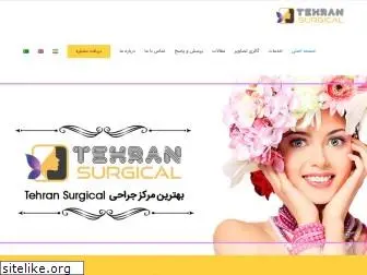 tehransurgical.com