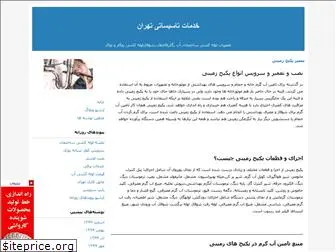 tehrant.blogfa.com
