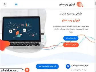 tehranwebseo.ir