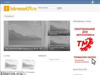 tehremont24.ru