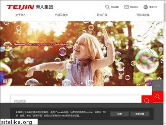 teijin-china.com.cn