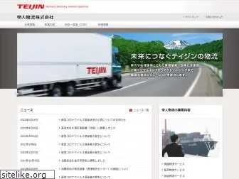 teijinbuturyu.co.jp