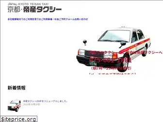 teisantaxi.co.jp