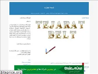 tejarat-belt.blogfa.com
