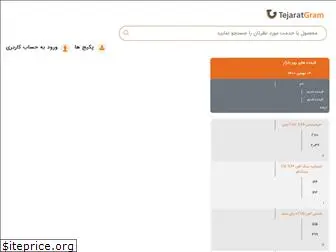 tejarat-gram.ir