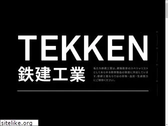 tekken-ind.co.jp