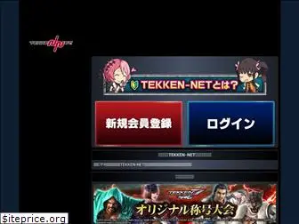 tekken-net.jp