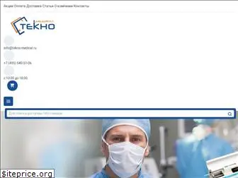 tekno-medical.ru