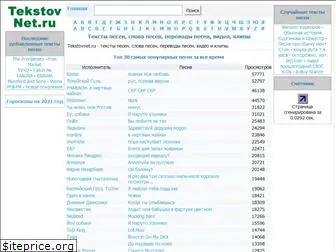 tekstovnet.ru