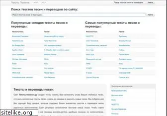 teksty-pesenok.ru