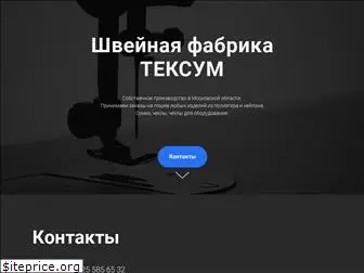 teksum.ru