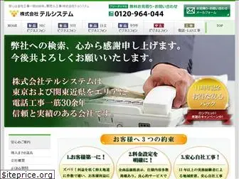 tel-system.jp