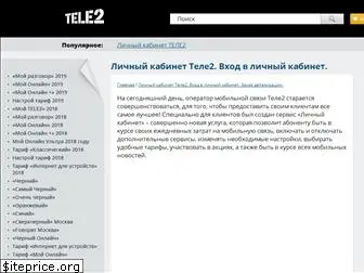 tele2-tarif.ru