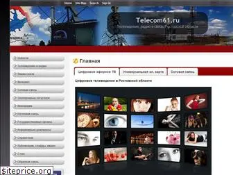 telecom61.ru