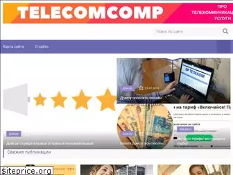 telecomcomp.ru