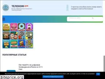 telecomdom.ru