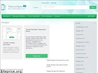 telecomspec.ru