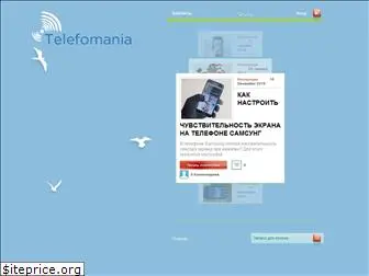 telefomania.ru