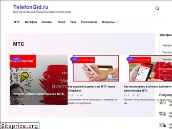 telefongid.ru