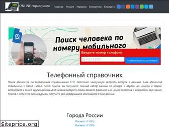 telefony-spravochnik.com