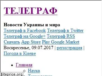 telegraf.com.ua