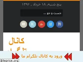 telegram-channels.ir